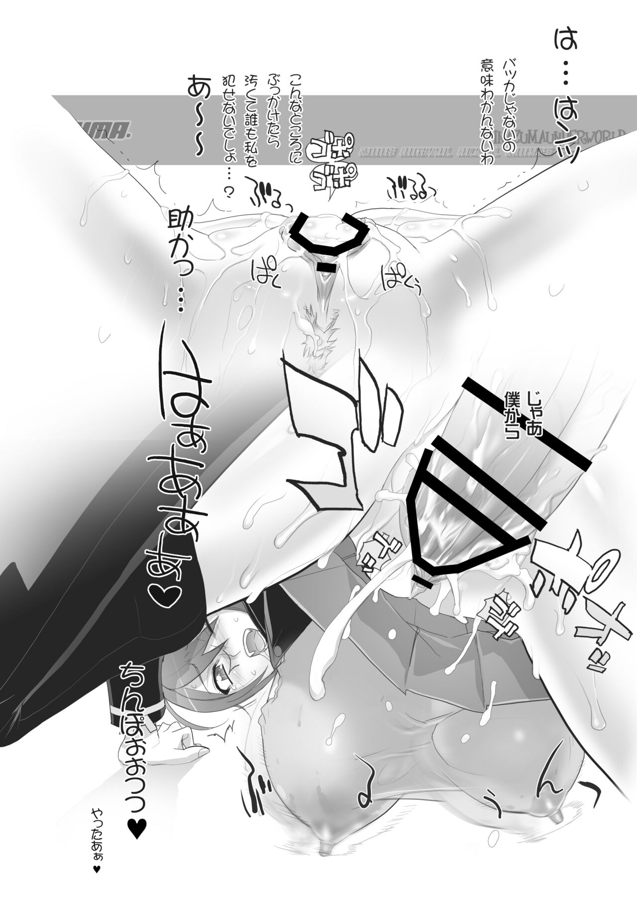 Digital Accel Works - Inazuma Underworld 1+2 - Page 65