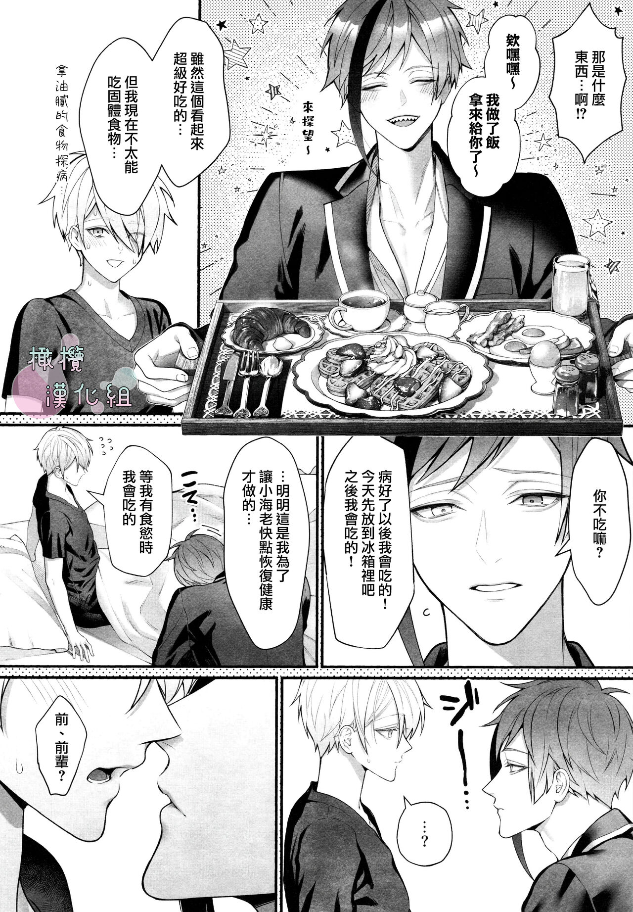 netsu ga arukara shikatanai!｜因为发烧了所以没办法 - Page 35