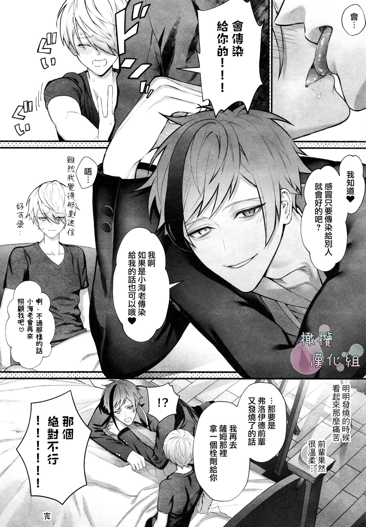 netsu ga arukara shikatanai!｜因为发烧了所以没办法 - Page 37