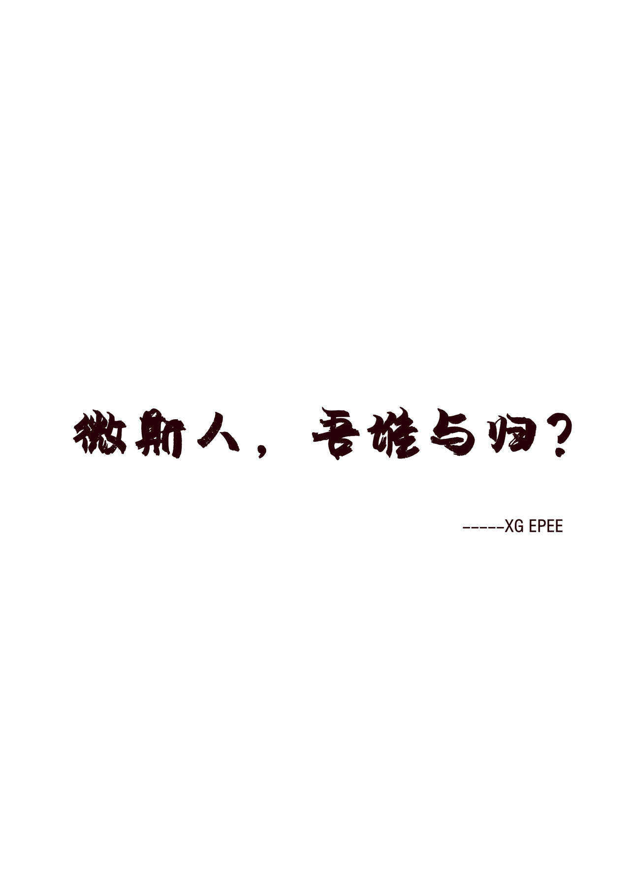舰长陷阱 - Page 16