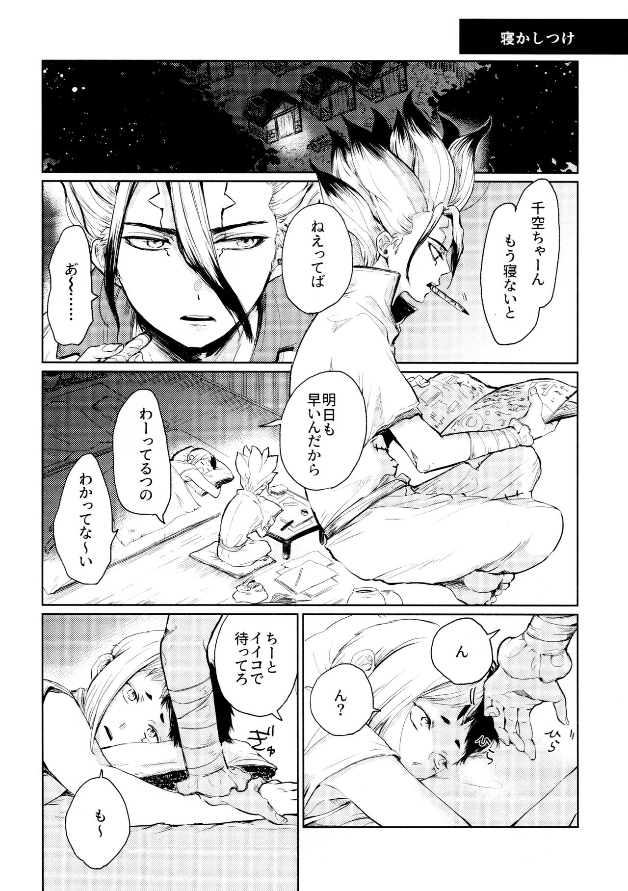 Night Night 2nd - Page 42