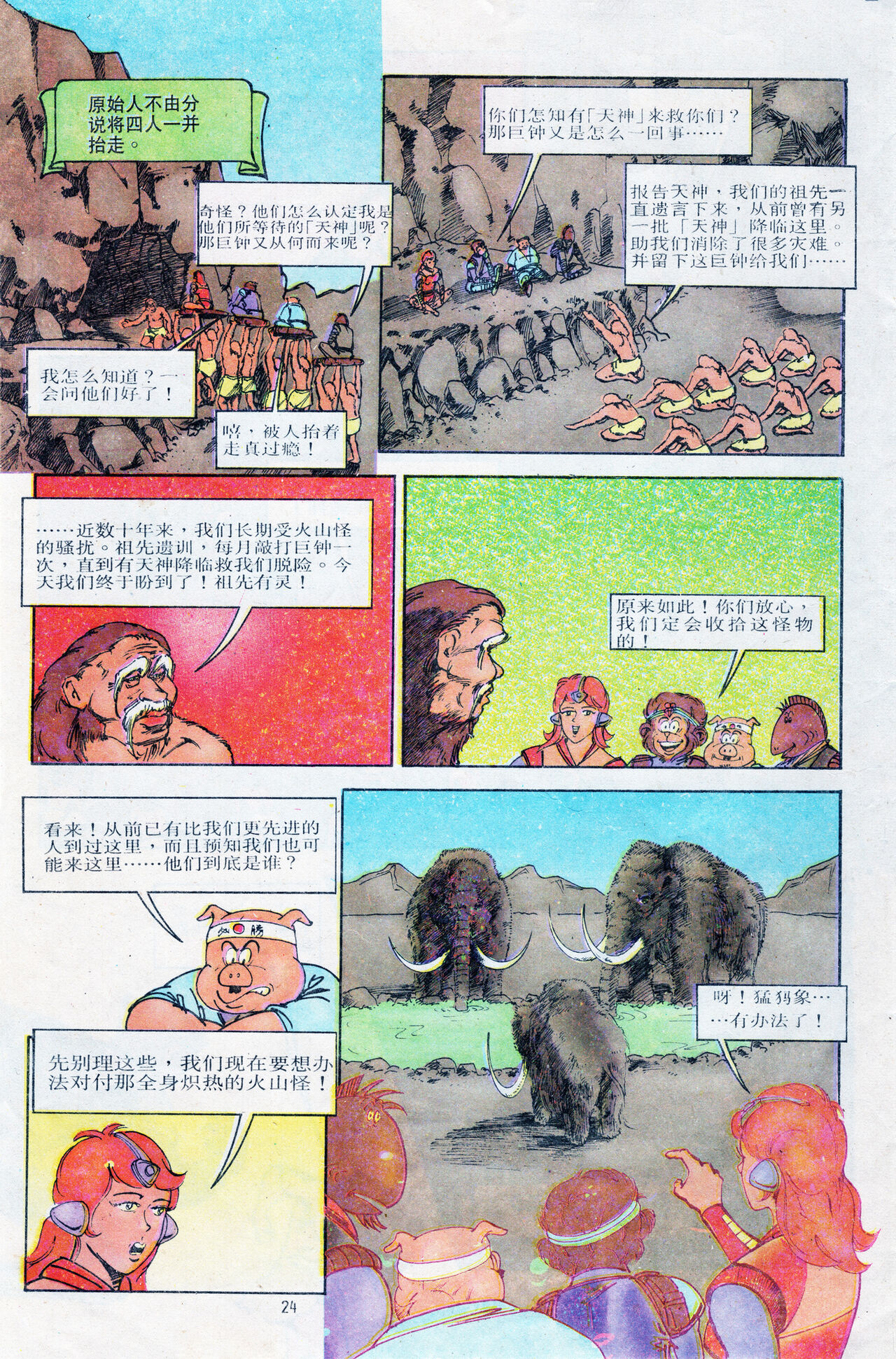 超时空猴王 11-15 - Page 167