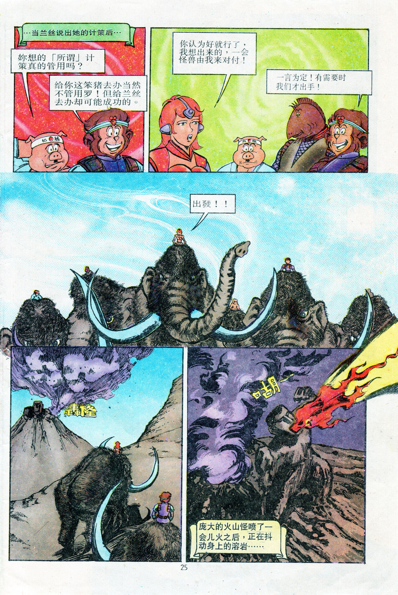 超时空猴王 11-15 - Page 168