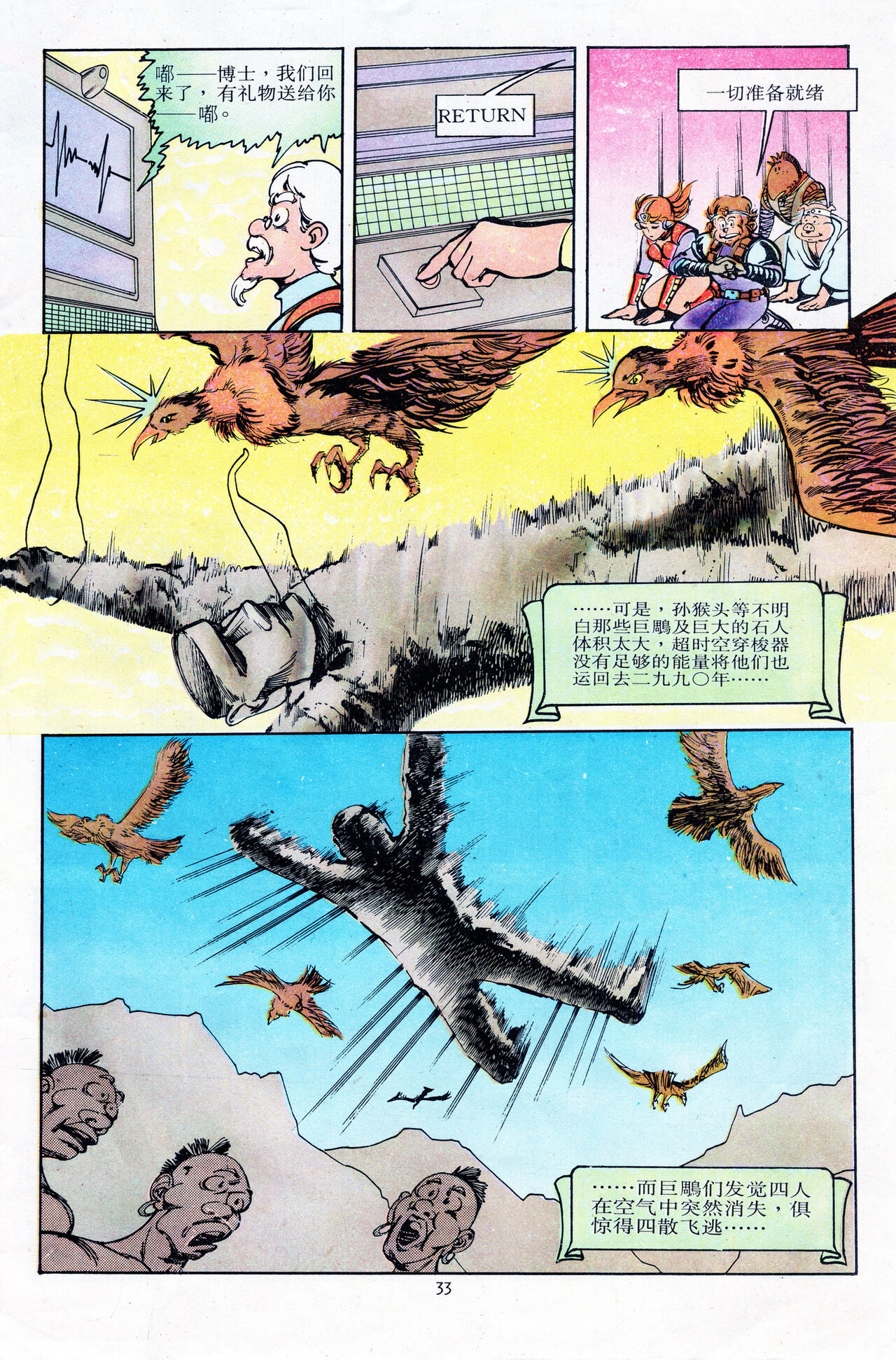 超时空猴王 11-15 - Page 176