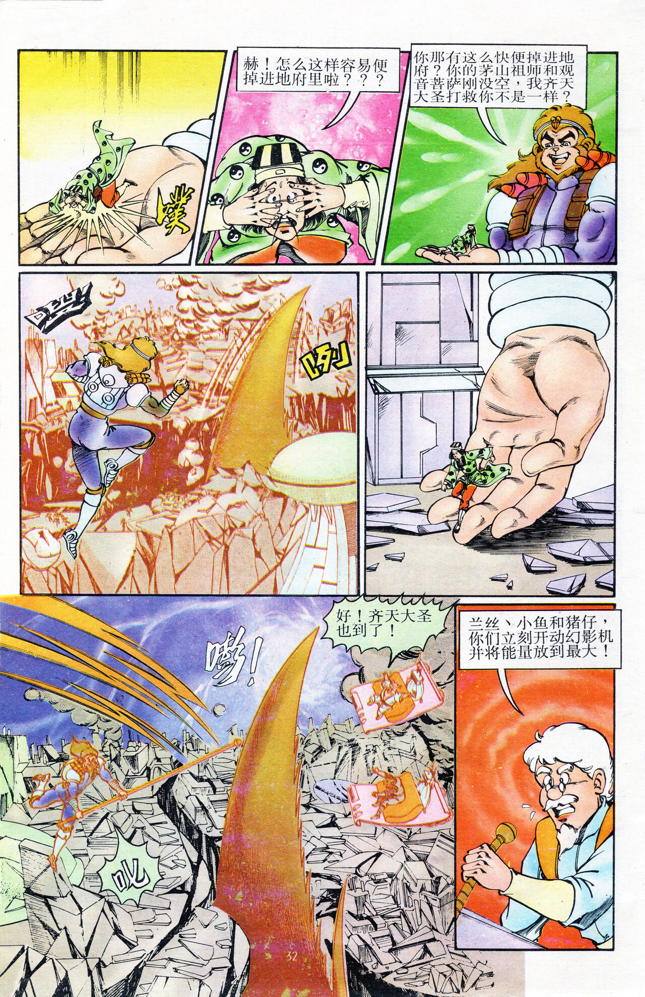 超时空猴王 11-15 - Page 176