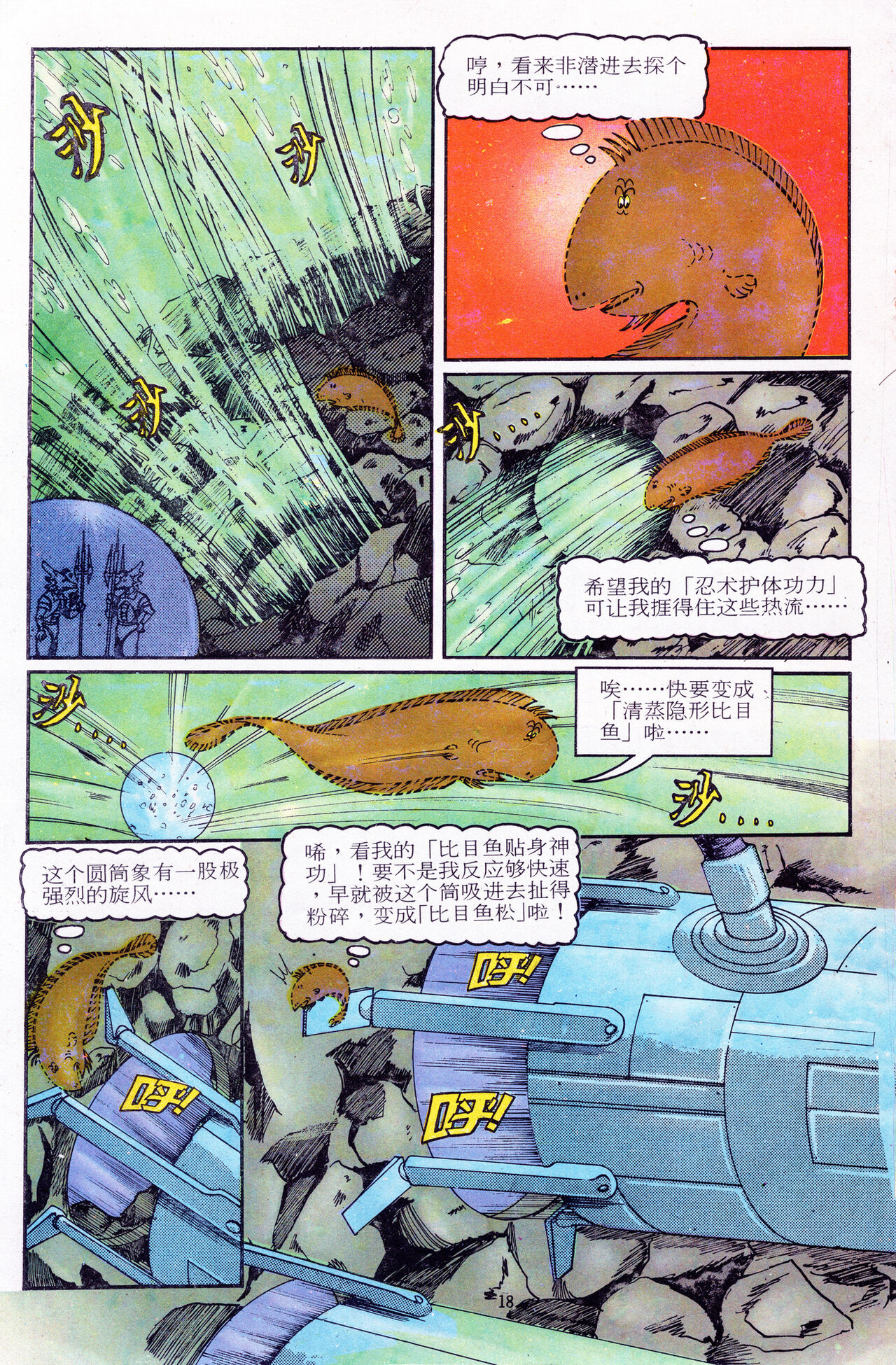 超时空猴王 11-15 - Page 18