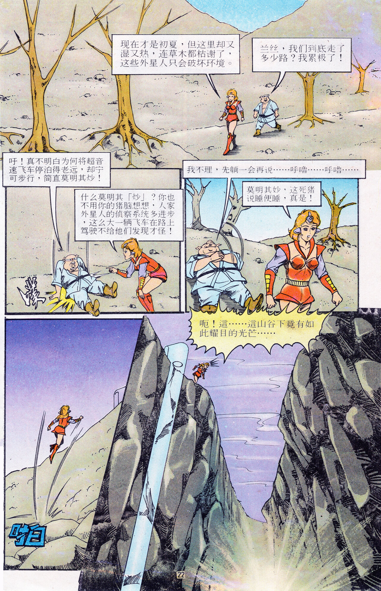 超时空猴王 11-15 - Page 22