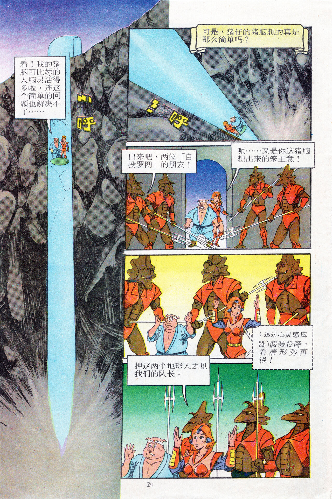 超时空猴王 11-15 - Page 24