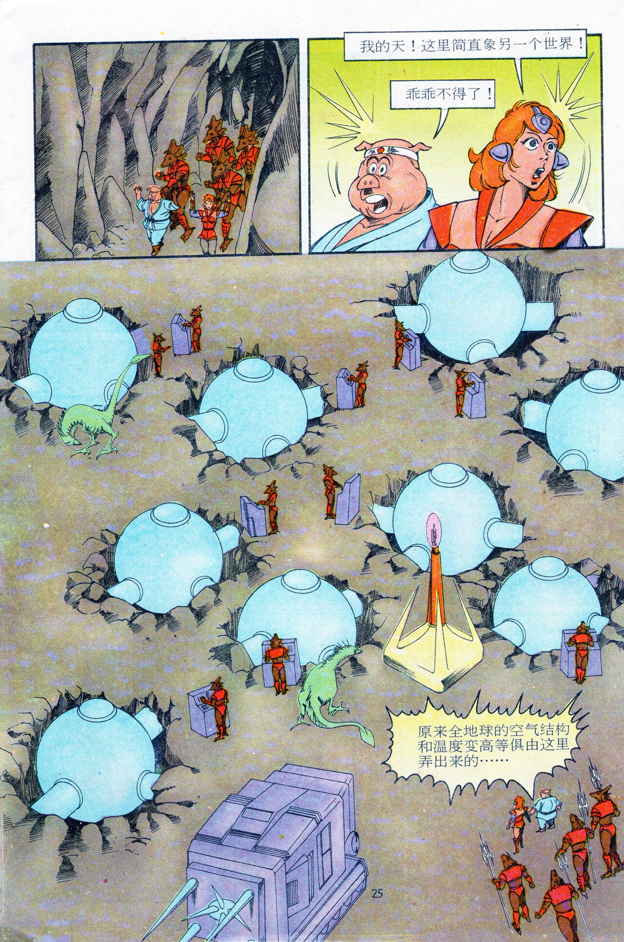 超时空猴王 11-15 - Page 25