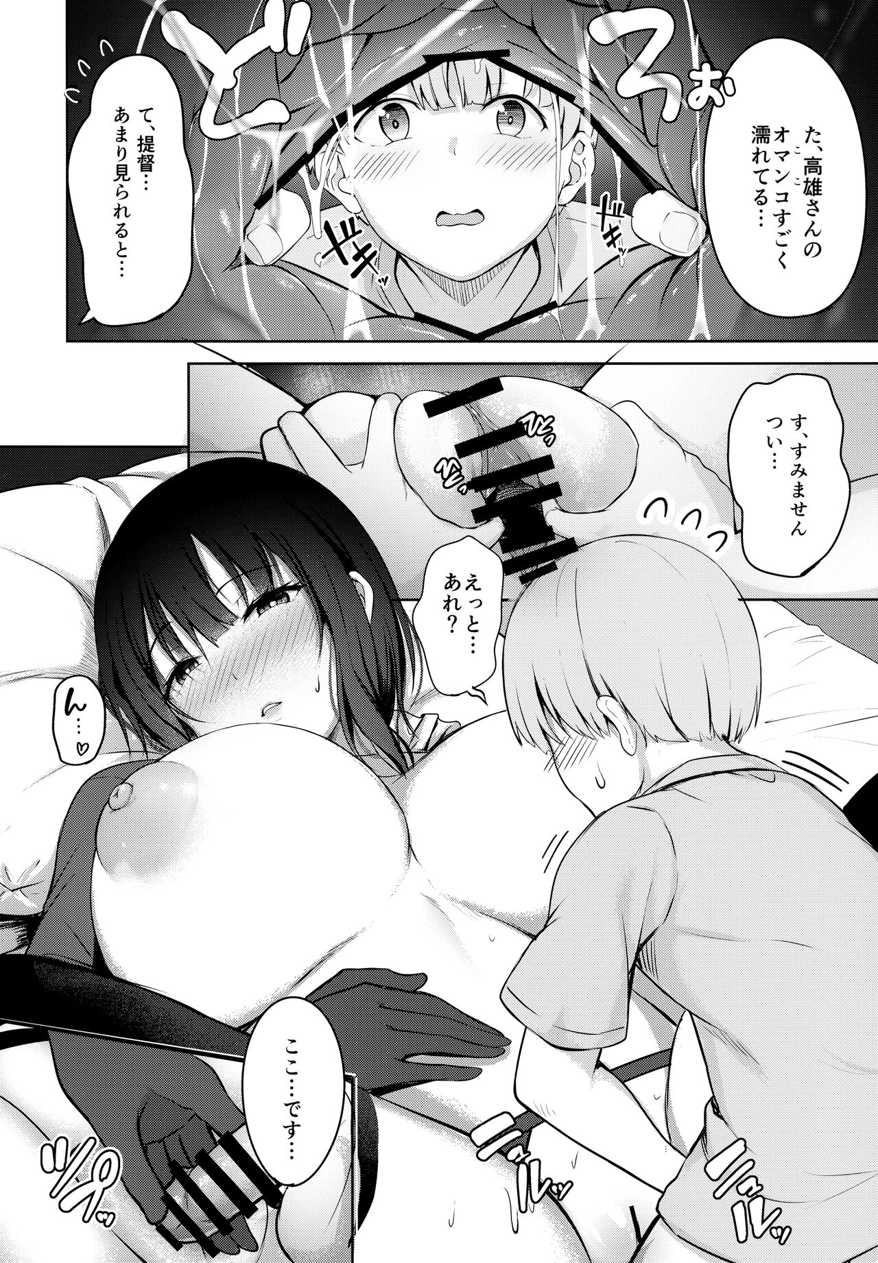 Takao-san no Seijijou - Page 20