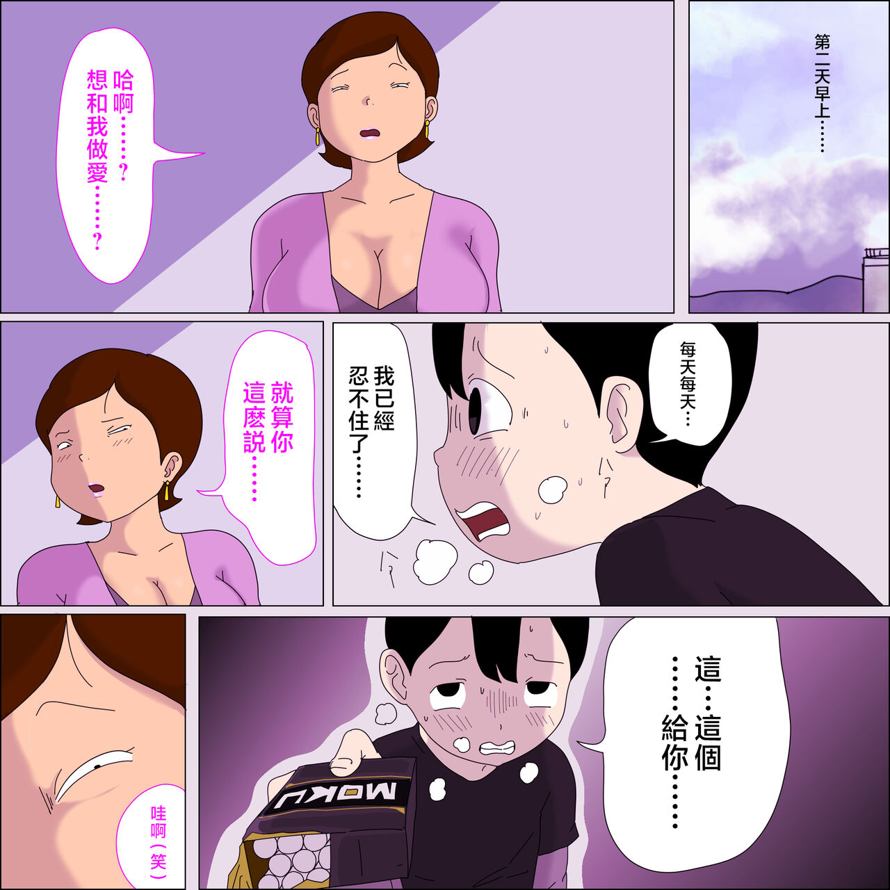 Mama、Ki mochi yo sugi - Page 10