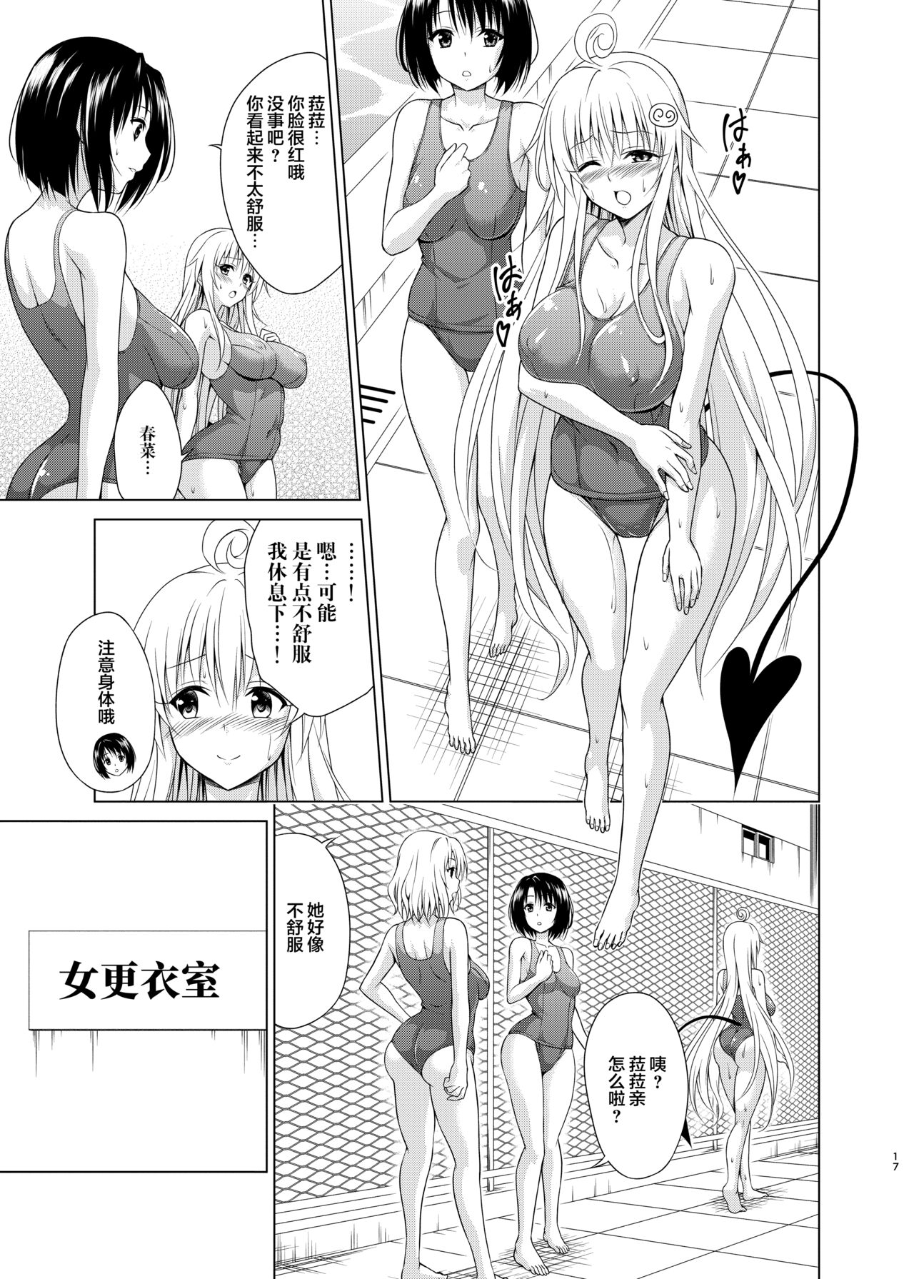 Mezase! Rakuen Keikaku RX Vol. 2 - Page 17