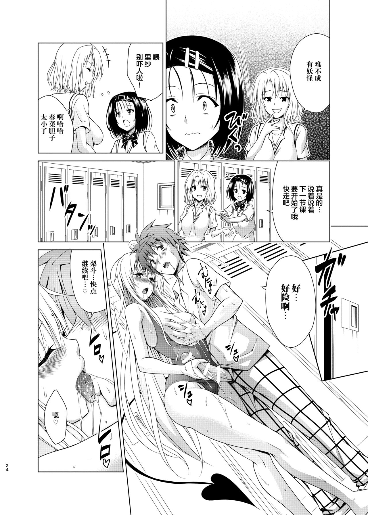 Mezase! Rakuen Keikaku RX Vol. 2 - Page 24