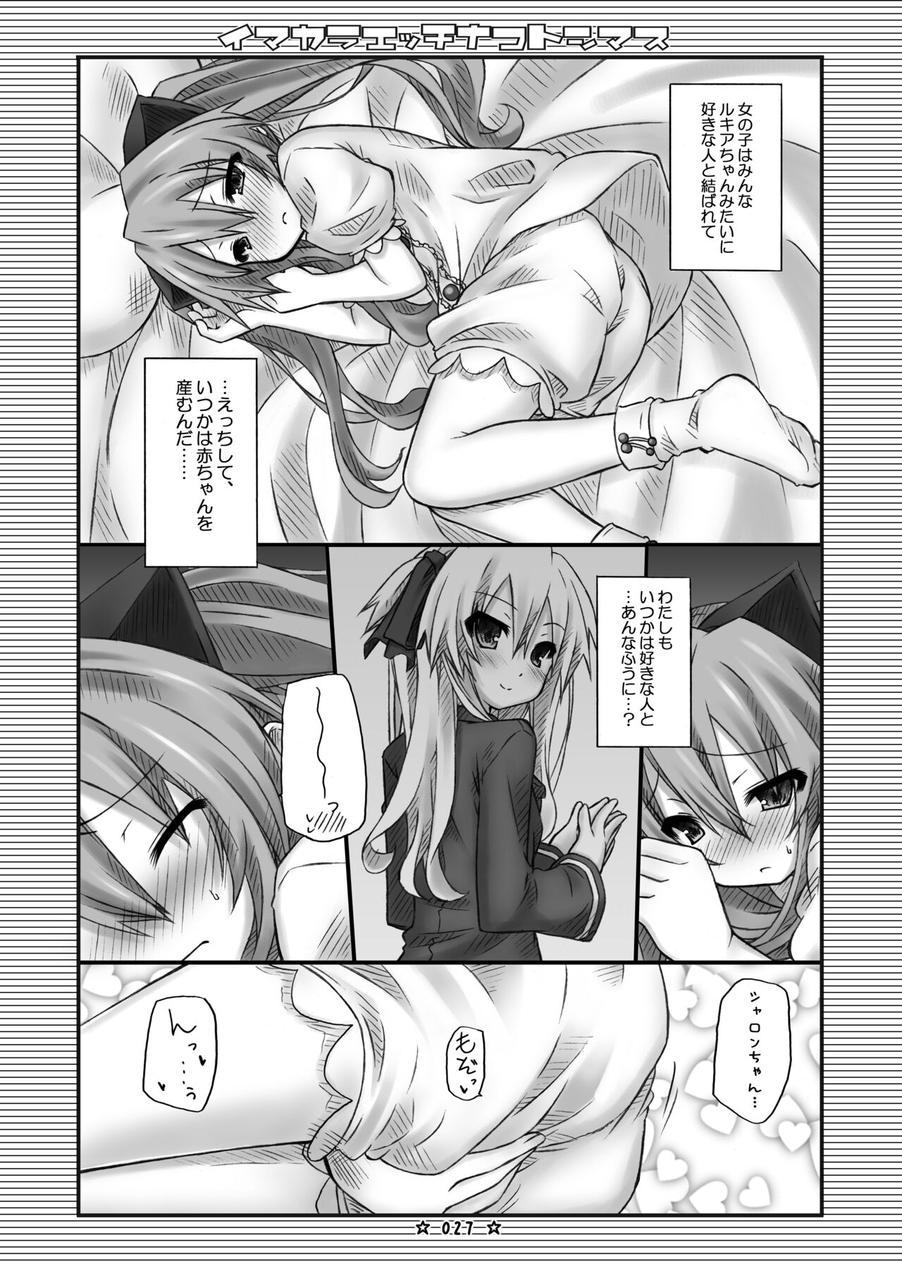 Lyrics - Botugo Soushuuhen - Page 26