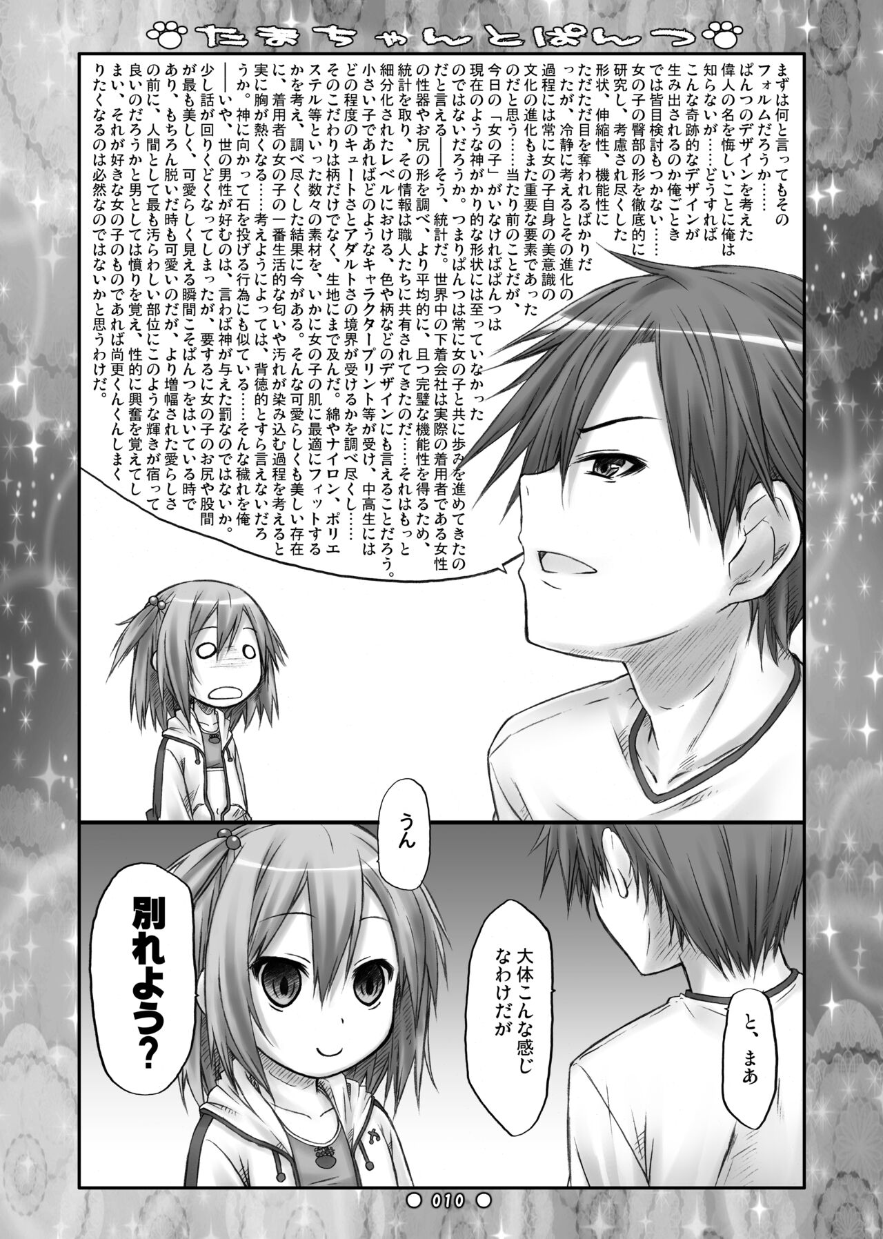 Lyrics - Botugo Soushuuhen - Page 9