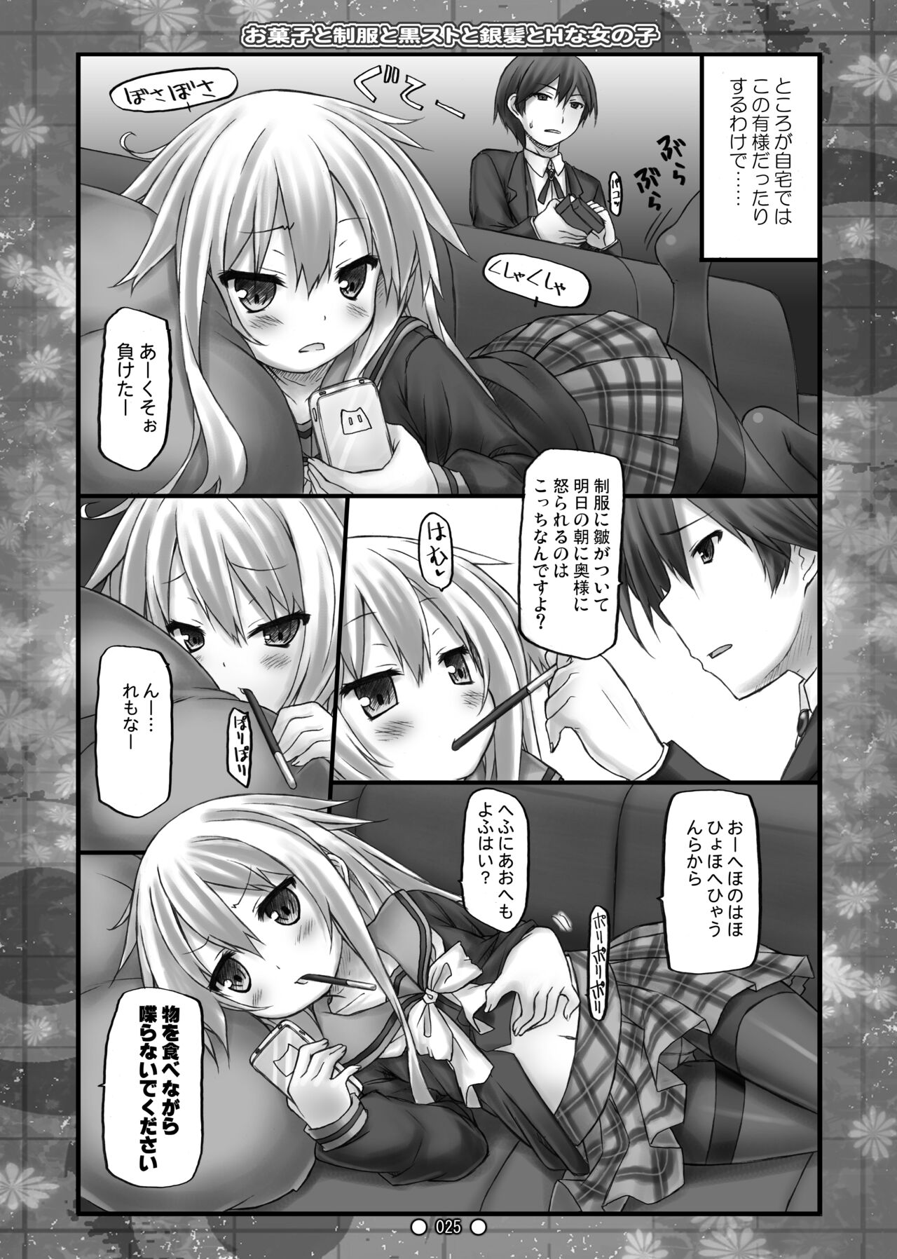Lyrics// - Botugo Soushuuhen 2 - Page 24