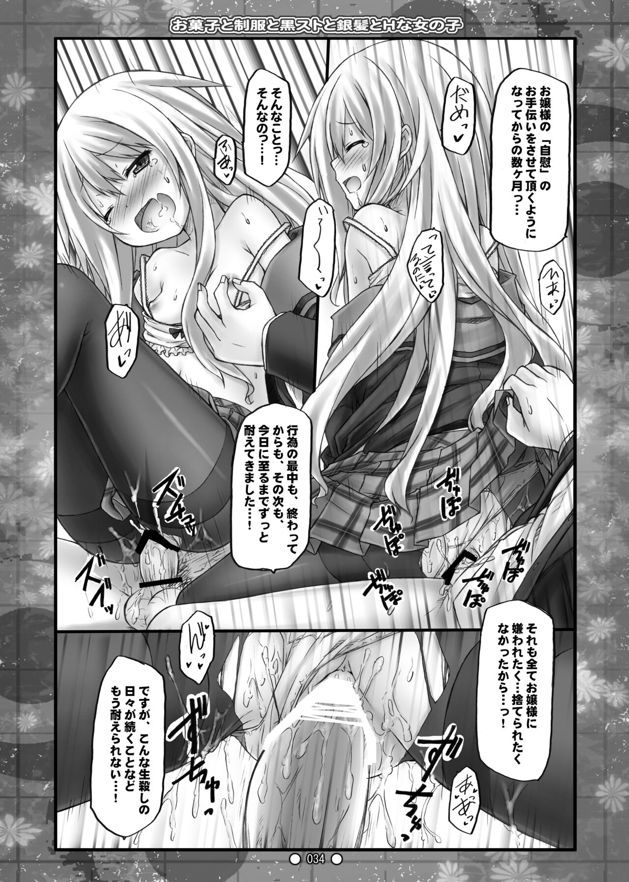 Lyrics// - Botugo Soushuuhen 2 - Page 33