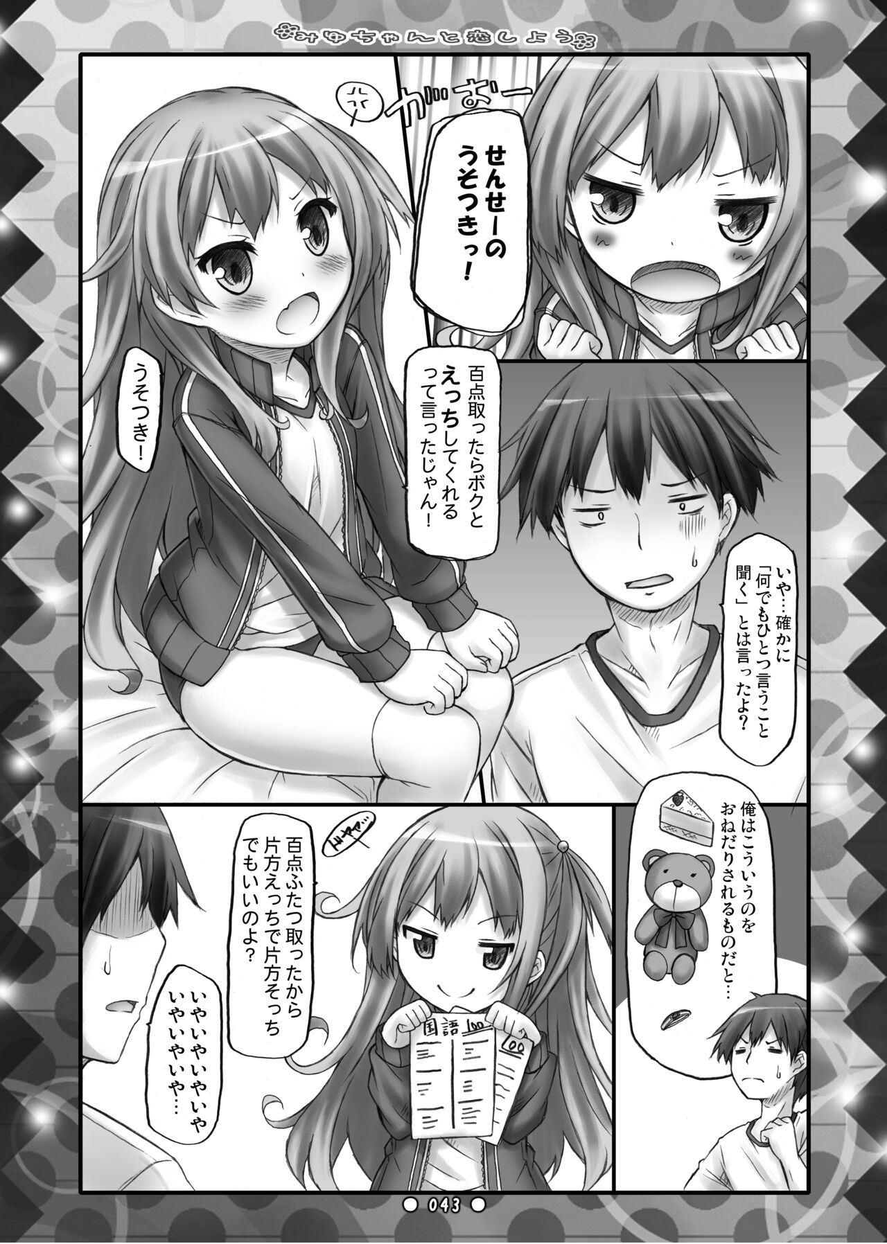 Lyrics// - Botugo Soushuuhen 2 - Page 42