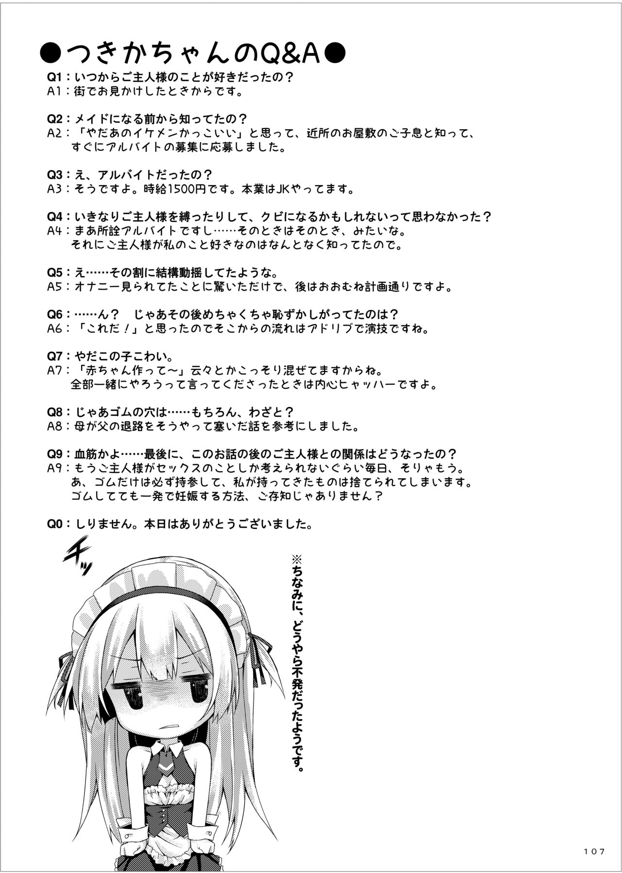 Lyrics≠ - Botugo Soushuuhen 3 - Page 106