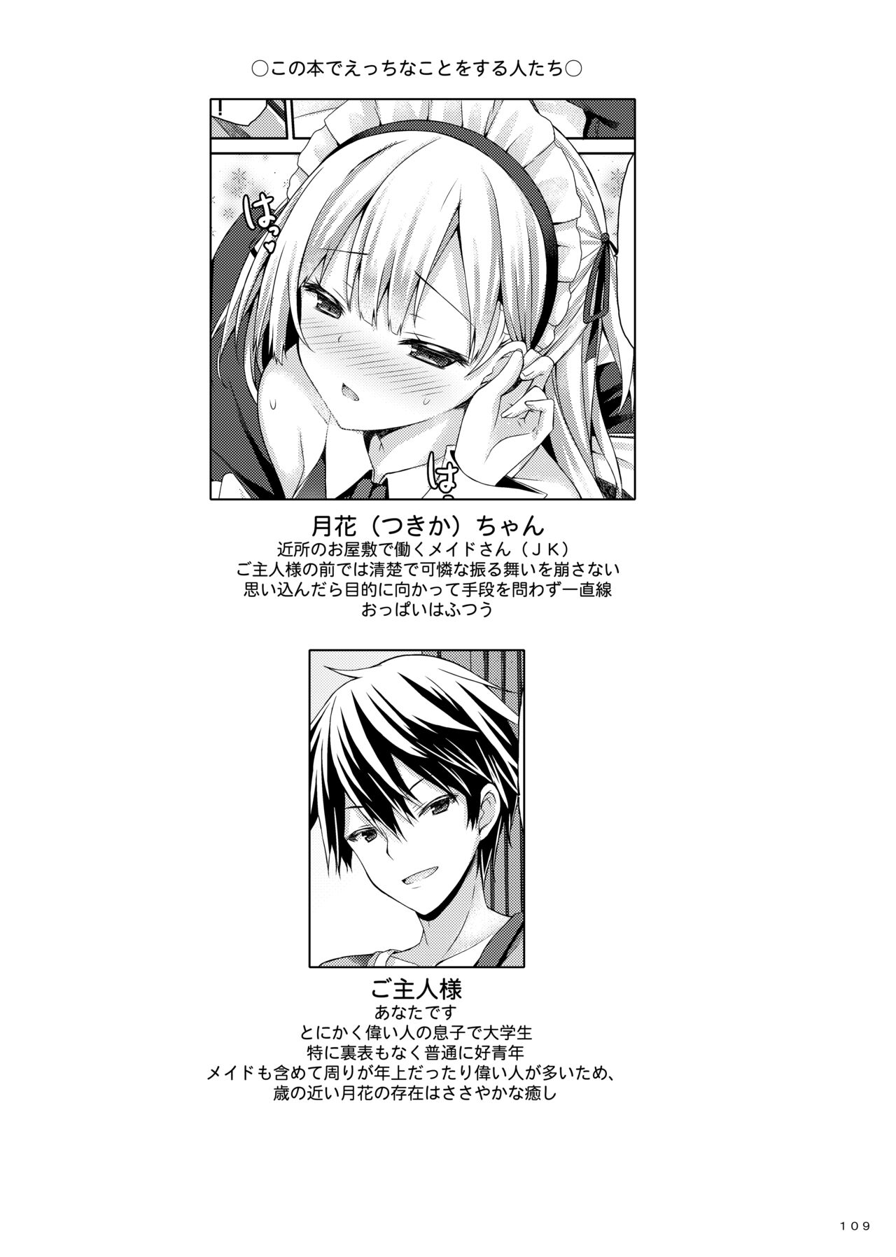 Lyrics≠ - Botugo Soushuuhen 3 - Page 108