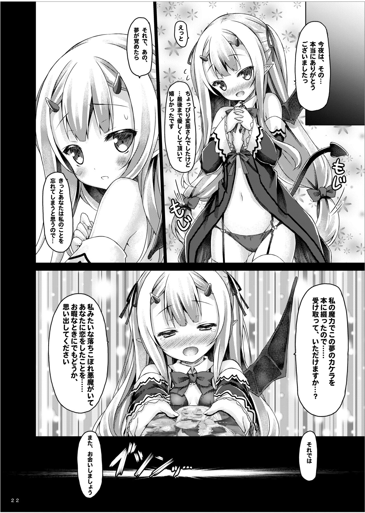 Lyrics≠ - Botugo Soushuuhen 3 - Page 21