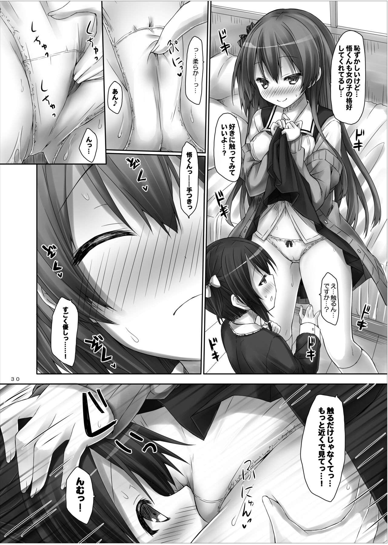 Lyrics≠ - Botugo Soushuuhen 3 - Page 29