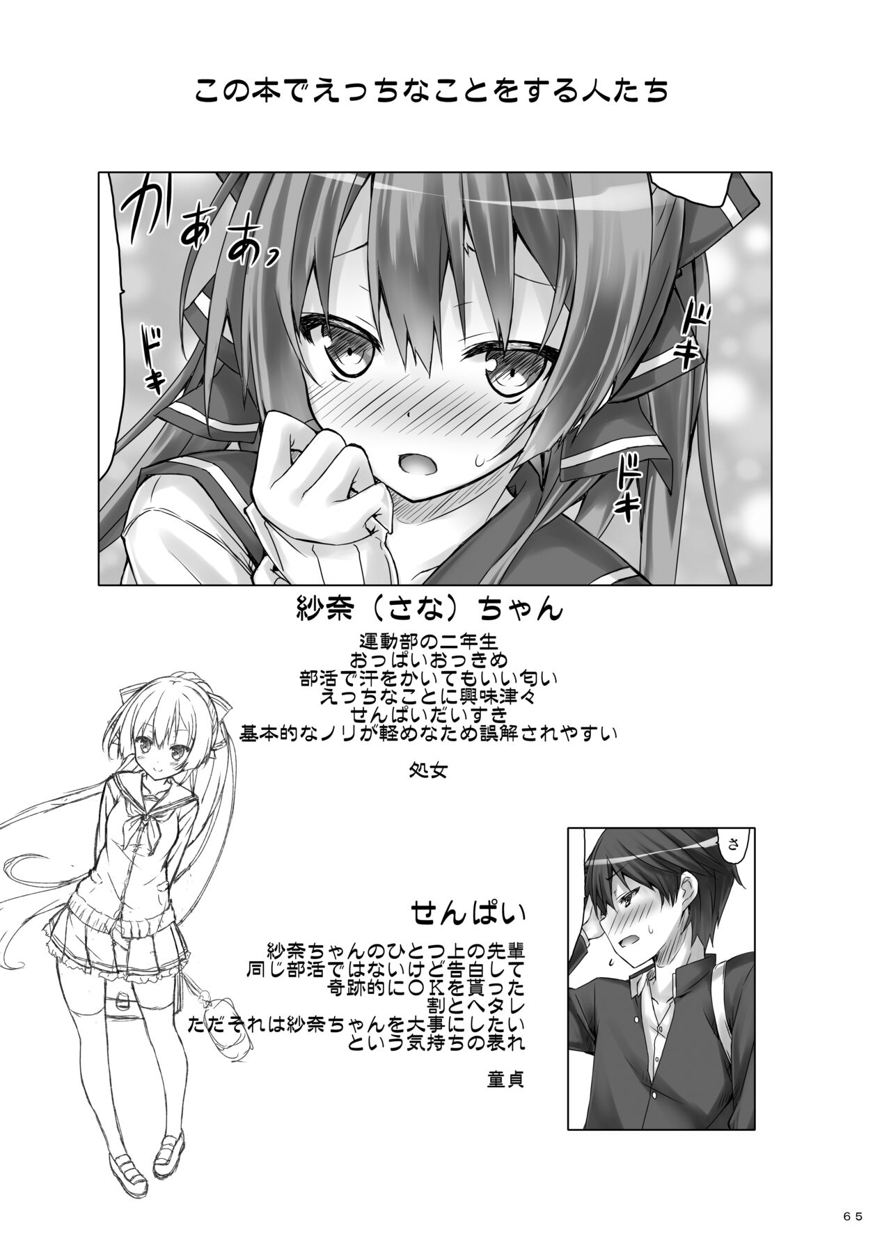 Lyrics≠ - Botugo Soushuuhen 3 - Page 64