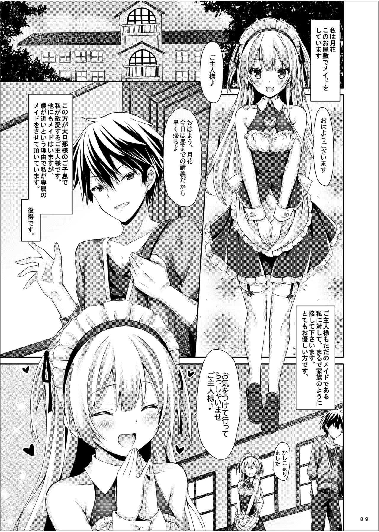 Lyrics≠ - Botugo Soushuuhen 3 - Page 88