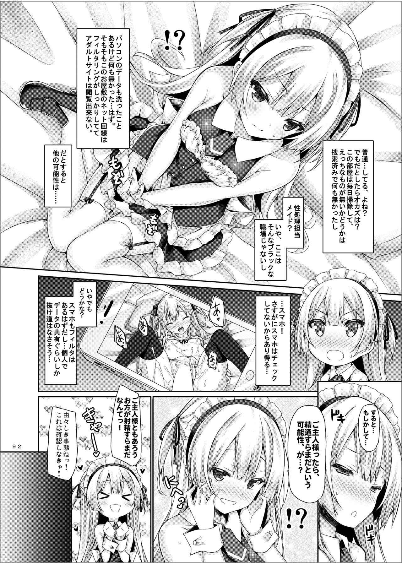 Lyrics≠ - Botugo Soushuuhen 3 - Page 91