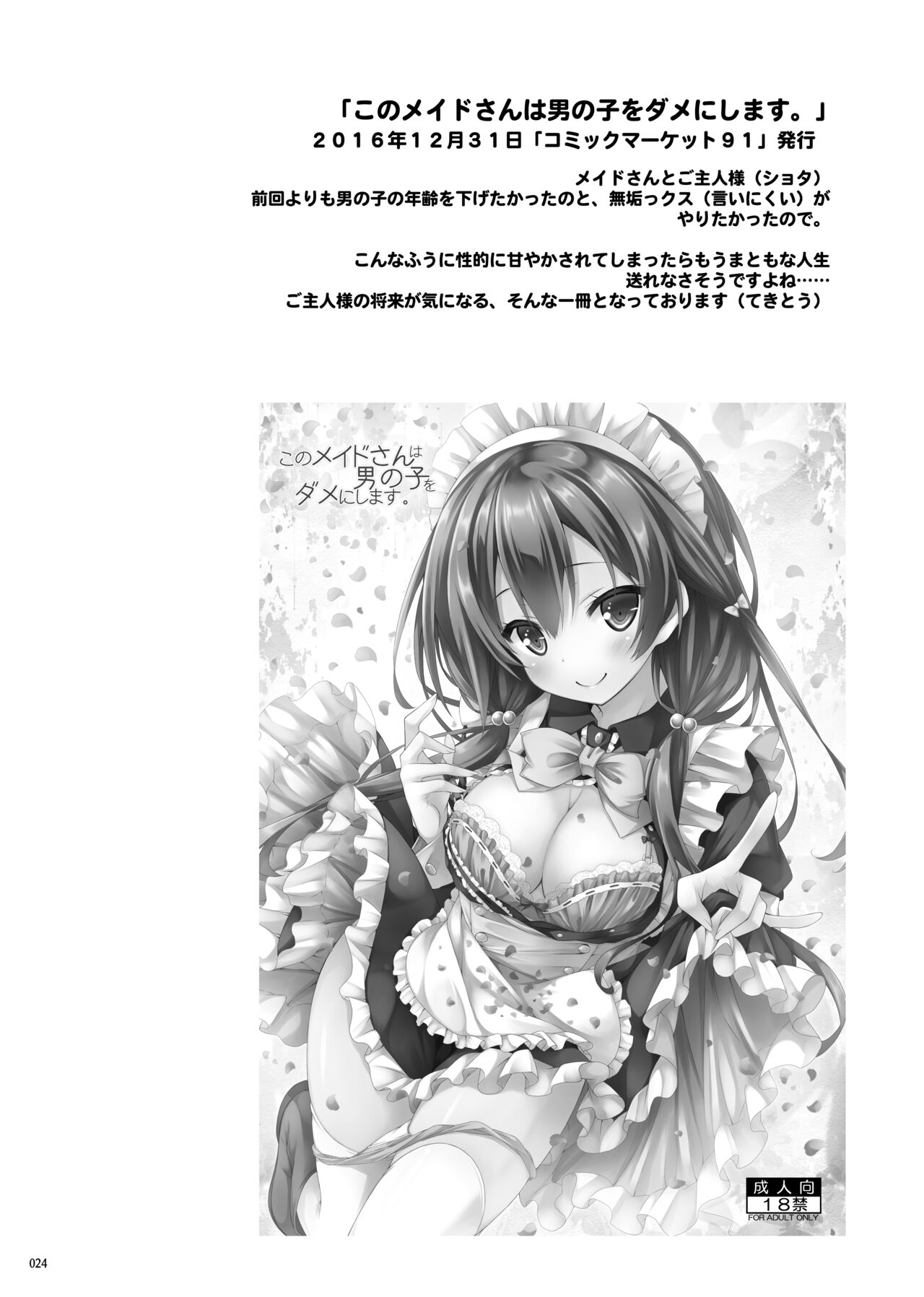 Lyrics# - Botugo Soushuuhen 4 - Page 23