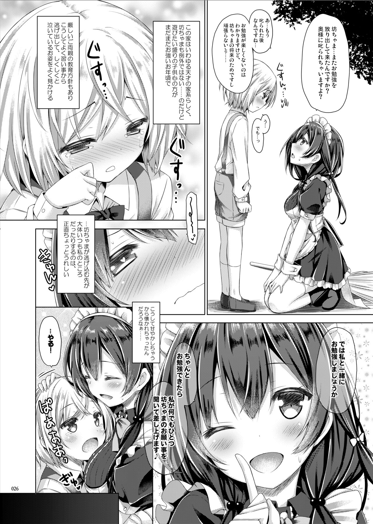 Lyrics# - Botugo Soushuuhen 4 - Page 25