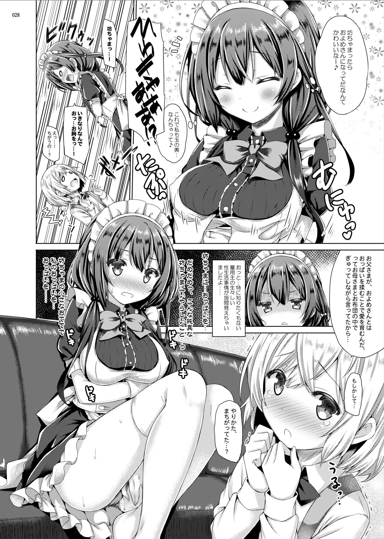 Lyrics# - Botugo Soushuuhen 4 - Page 27