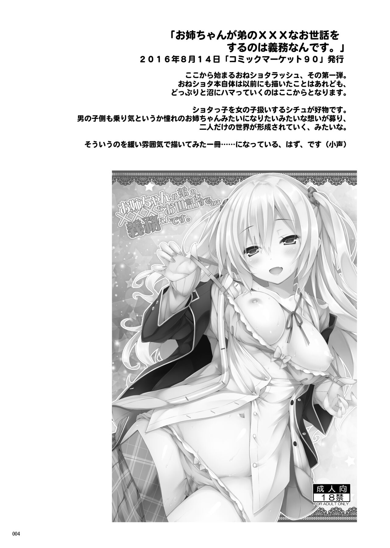 Lyrics# - Botugo Soushuuhen 4 - Page 3