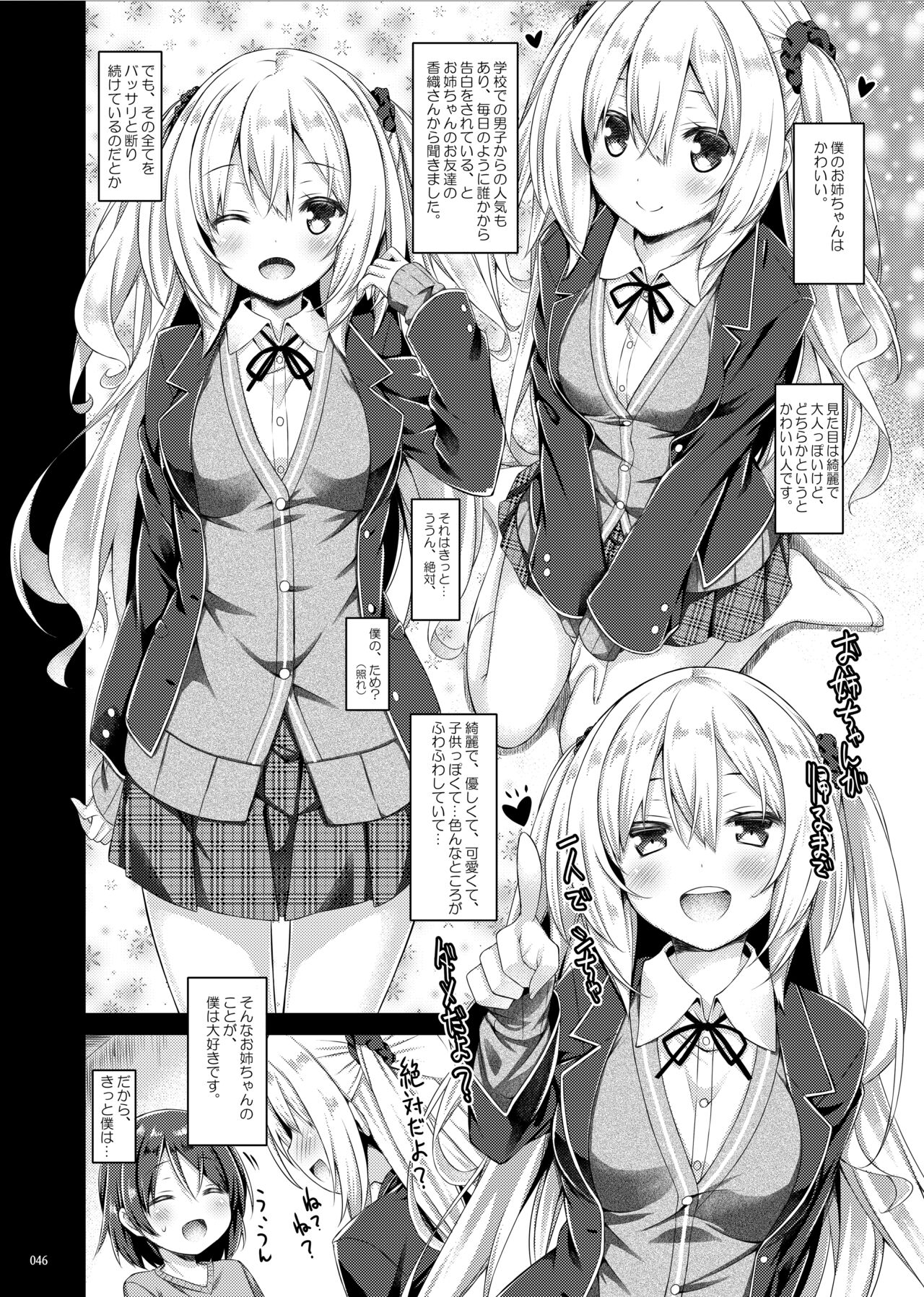 Lyrics# - Botugo Soushuuhen 4 - Page 45