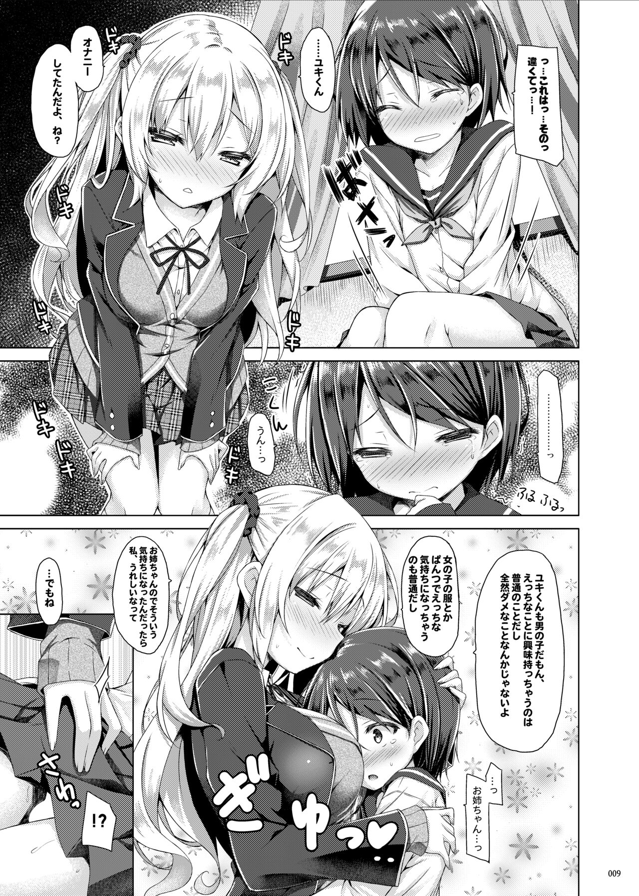 Lyrics# - Botugo Soushuuhen 4 - Page 8