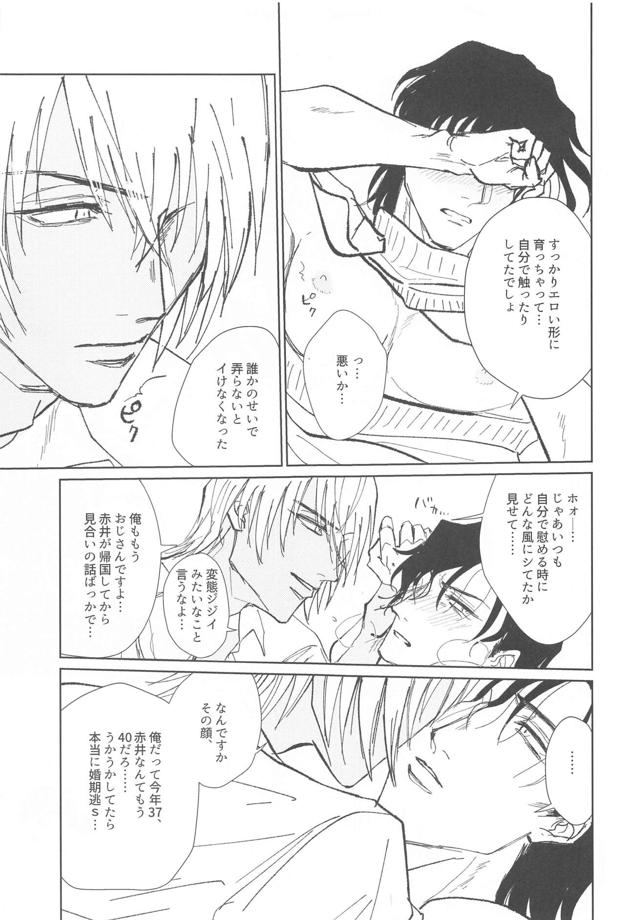 Zoku Shiro Knit ni Tsuite Ika Ryaku - Page 10