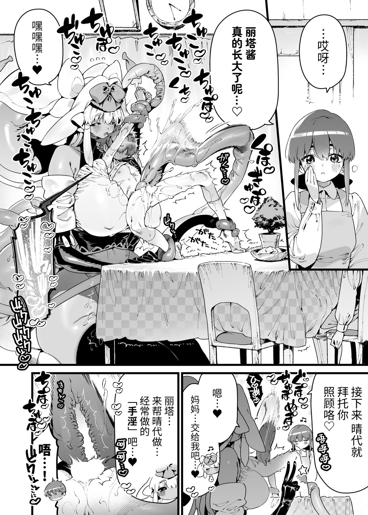 Ano toki hirotte moratta shokushudesu - Page 11
