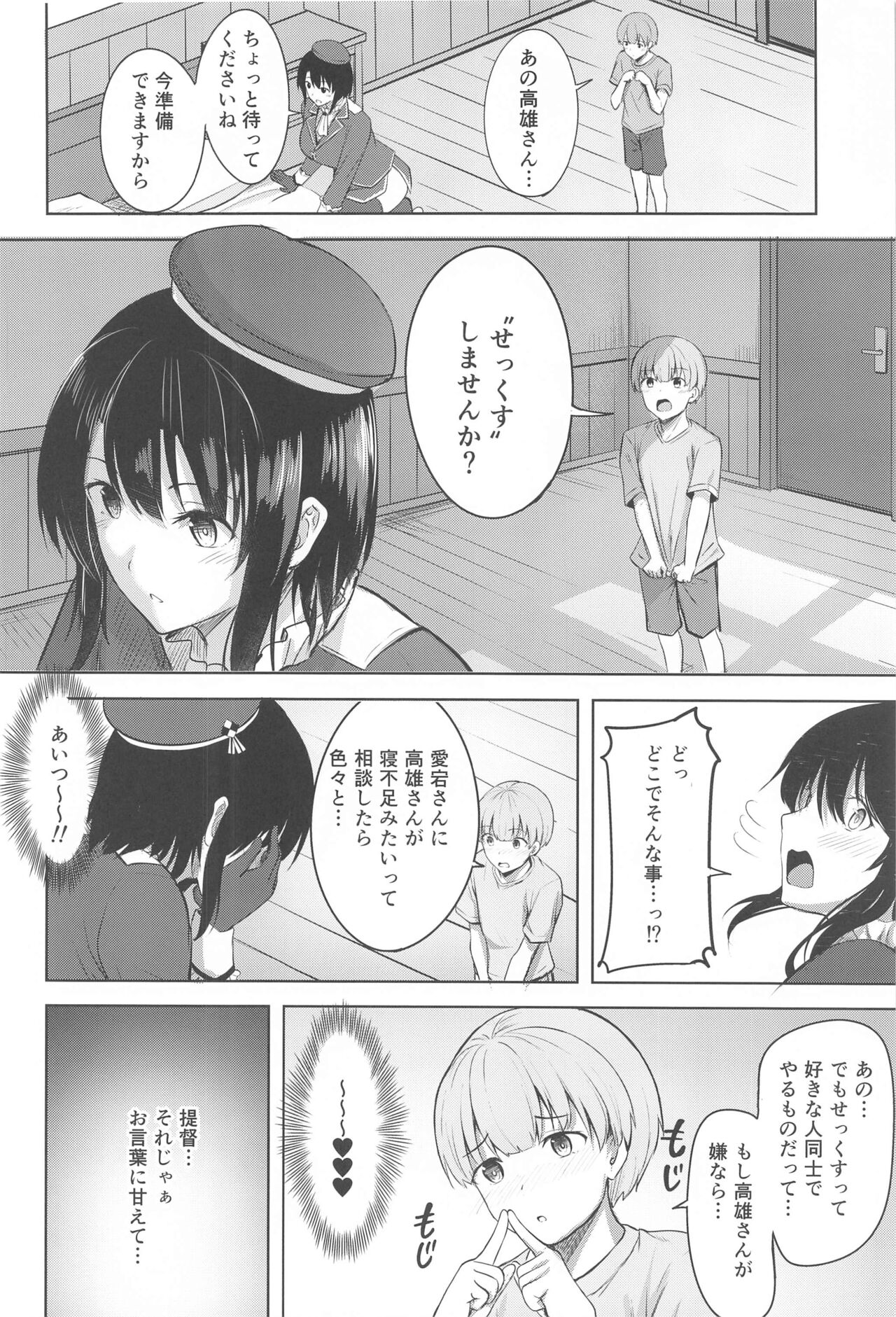 Takao-san no Seijijou - Page 17