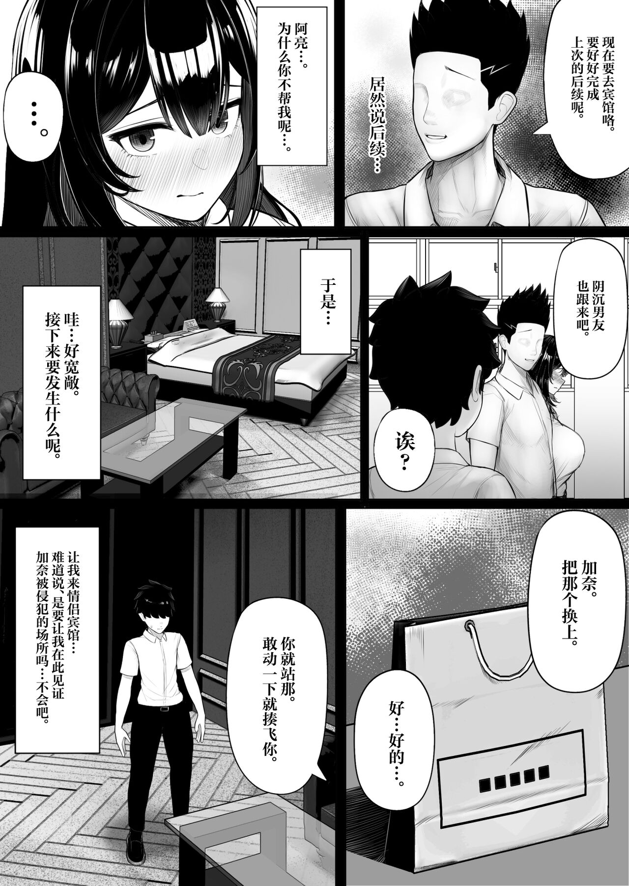 Pakurareta Osananajimi wa Pakorareta Kanojo - Page 22