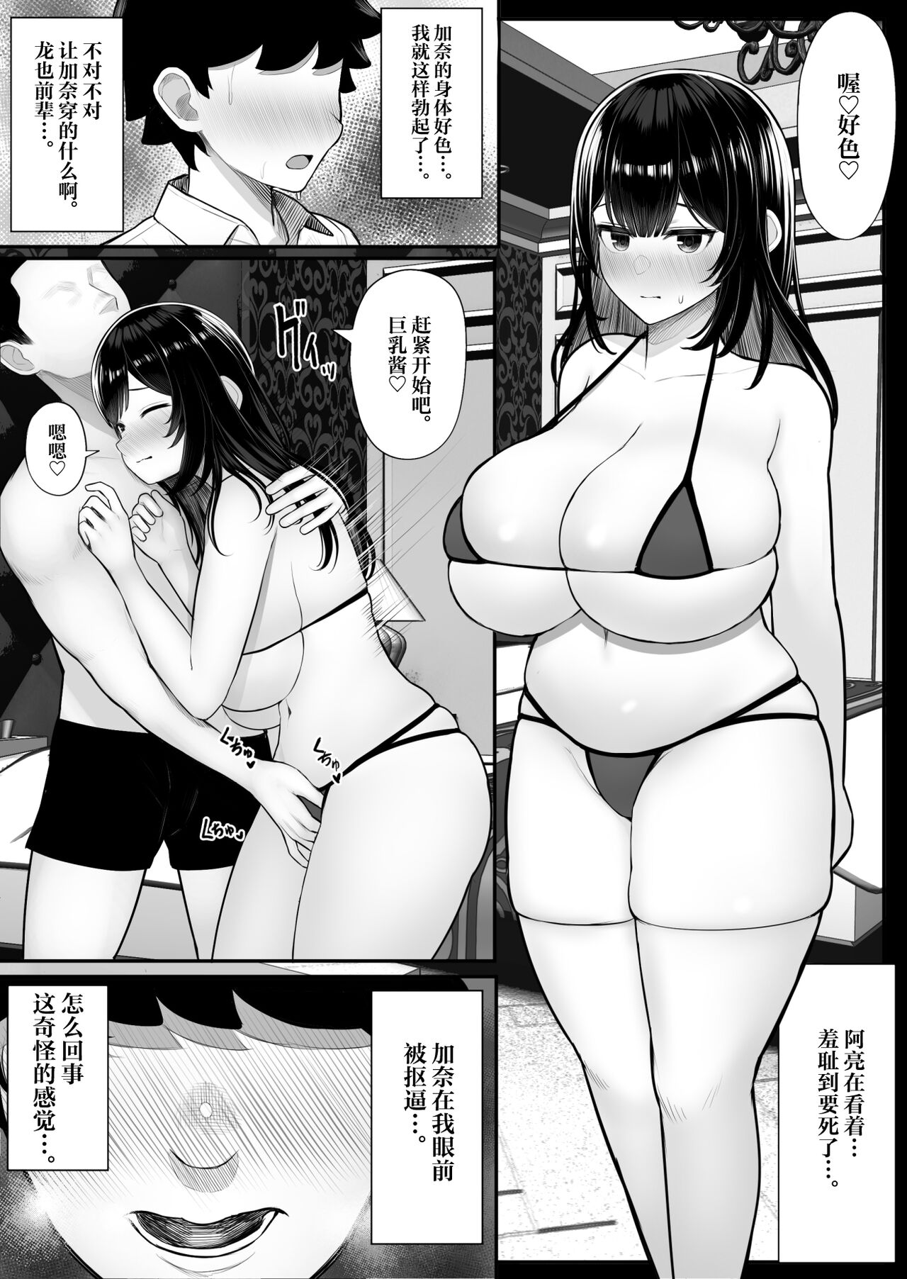 Pakurareta Osananajimi wa Pakorareta Kanojo - Page 23