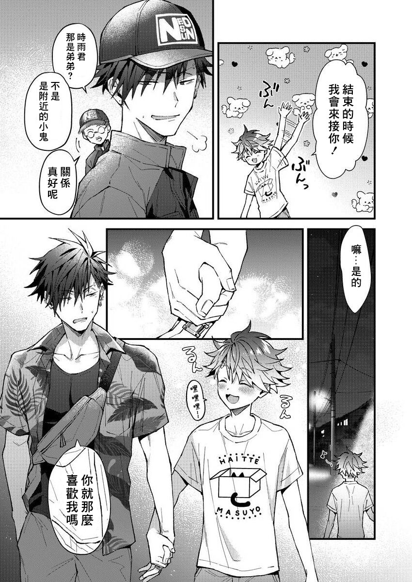 Kotarou-kun to Yankee Senpai | 小太郎君与不良前辈 - Page 136
