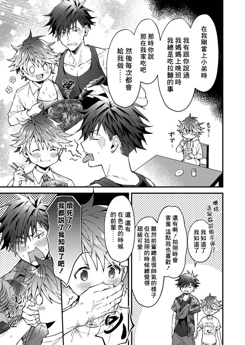 Kotarou-kun to Yankee Senpai | 小太郎君与不良前辈 - Page 138