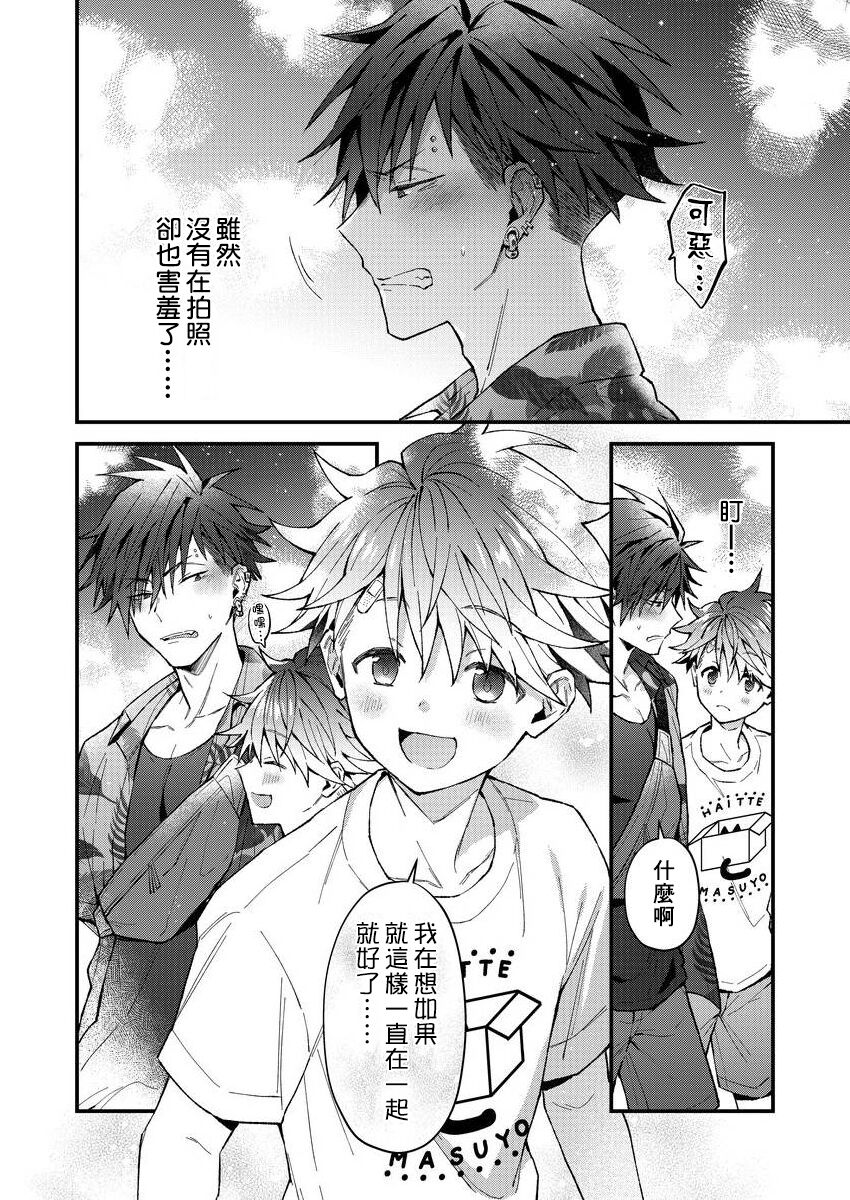 Kotarou-kun to Yankee Senpai | 小太郎君与不良前辈 - Page 139