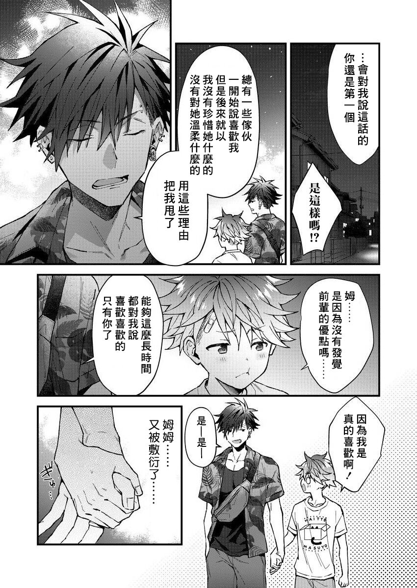 Kotarou-kun to Yankee Senpai | 小太郎君与不良前辈 - Page 140