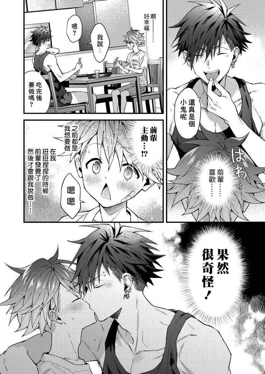 Kotarou-kun to Yankee Senpai | 小太郎君与不良前辈 - Page 145