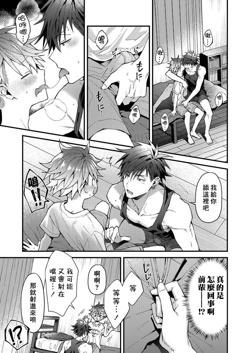 Kotarou-kun to Yankee Senpai | 小太郎君与不良前辈 - Page 146