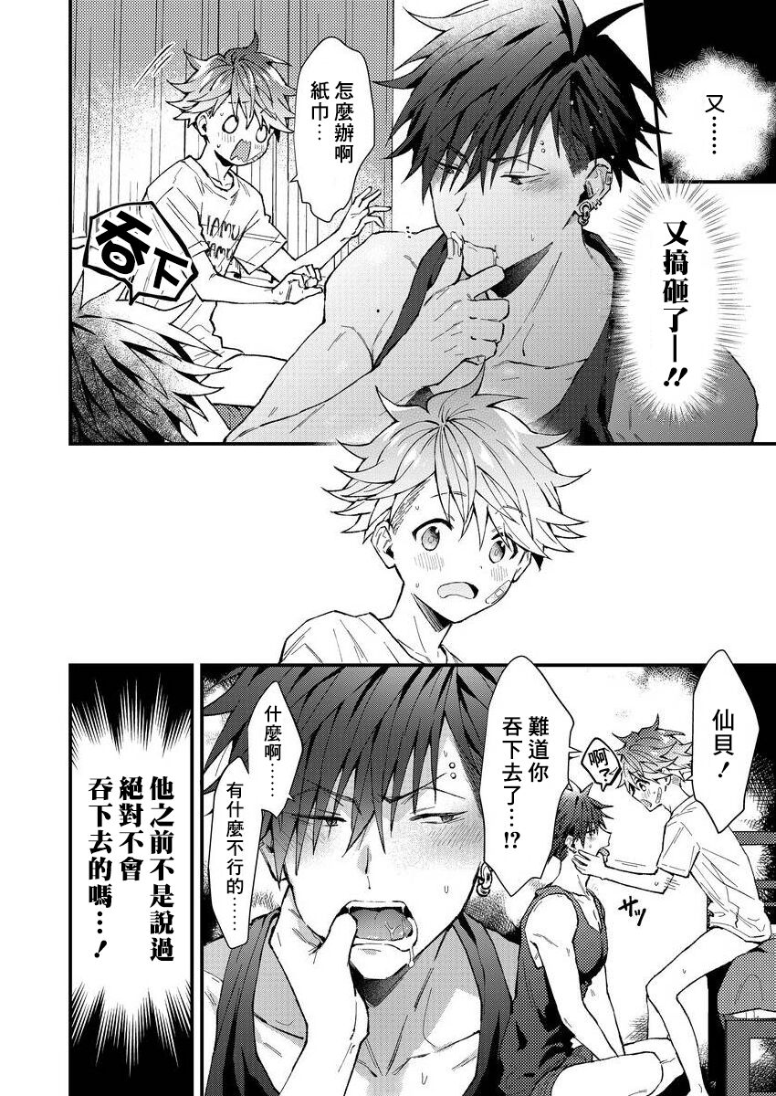 Kotarou-kun to Yankee Senpai | 小太郎君与不良前辈 - Page 149