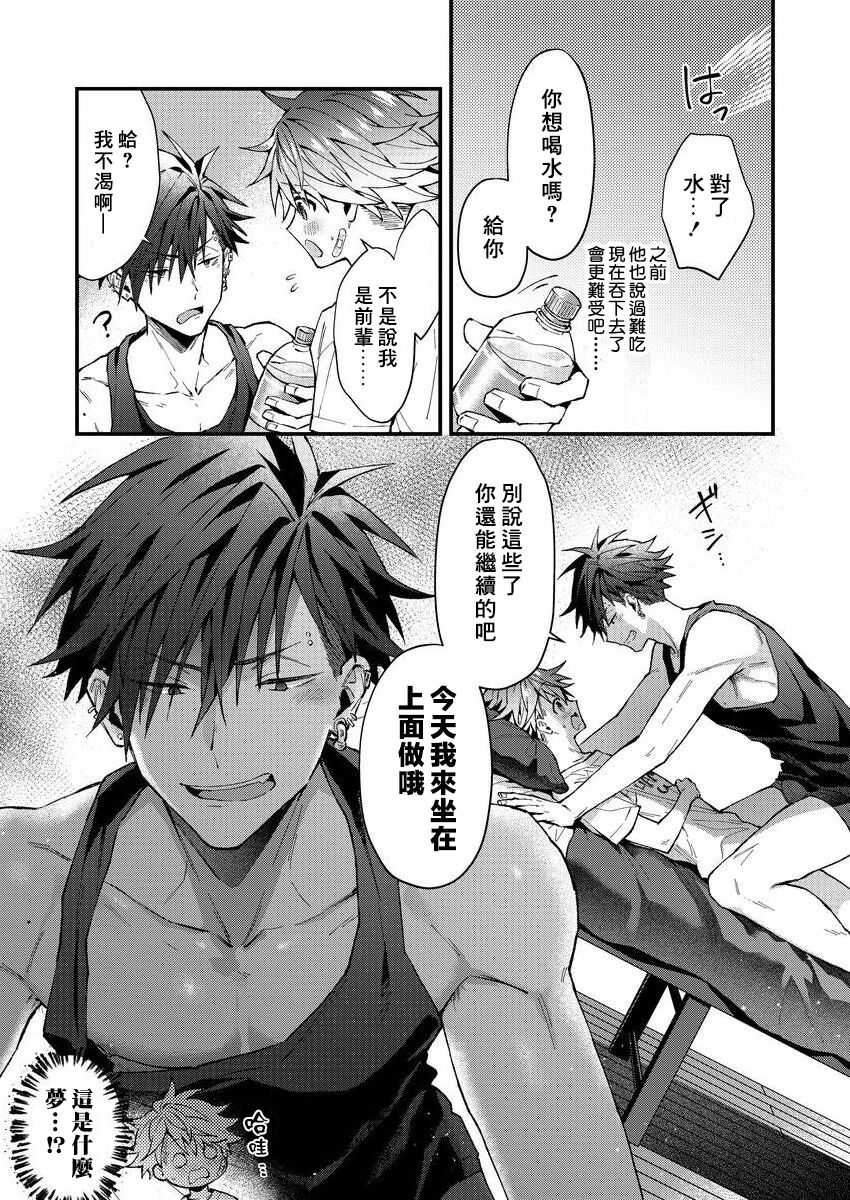 Kotarou-kun to Yankee Senpai | 小太郎君与不良前辈 - Page 150