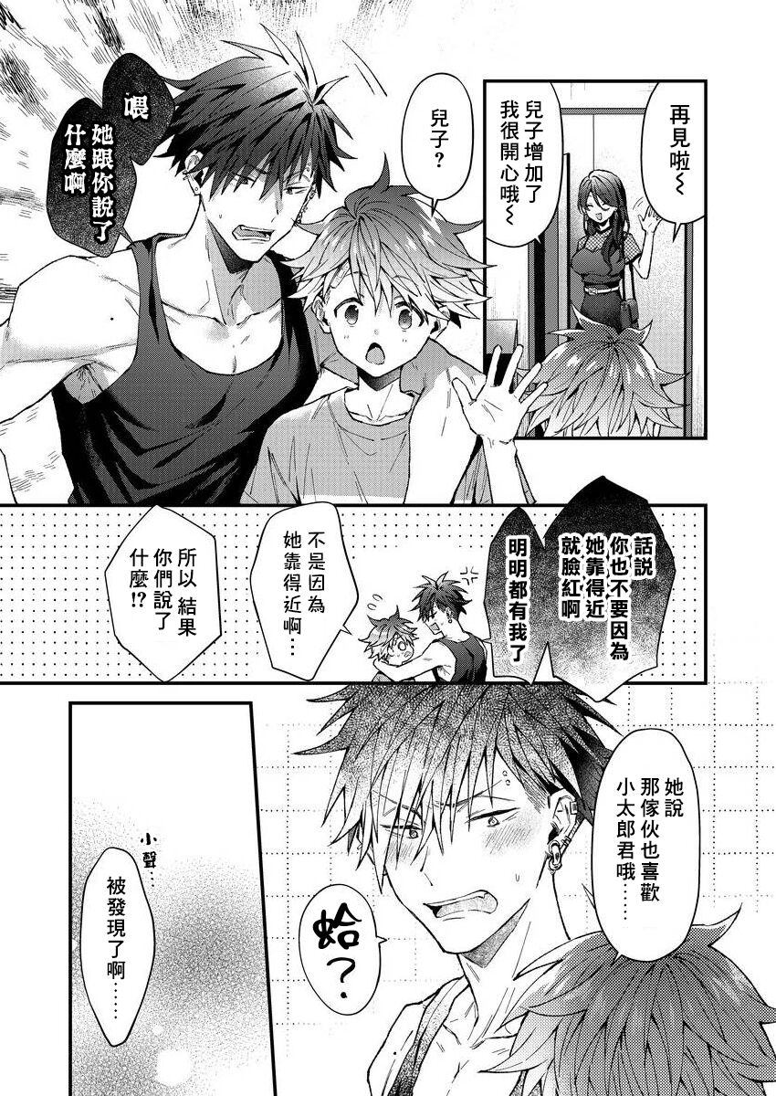 Kotarou-kun to Yankee Senpai | 小太郎君与不良前辈 - Page 166