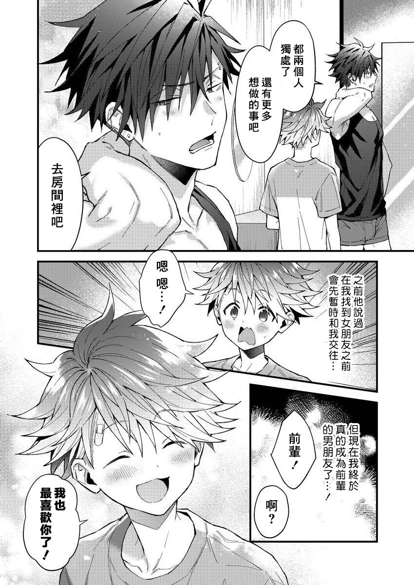 Kotarou-kun to Yankee Senpai | 小太郎君与不良前辈 - Page 171